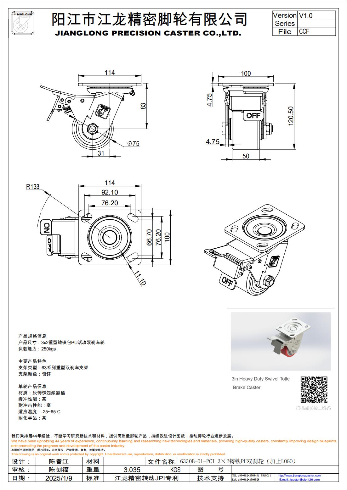 6330B-01-PCI 3×2铸铁PU双刹轮（加上LOGO）_00.jpg