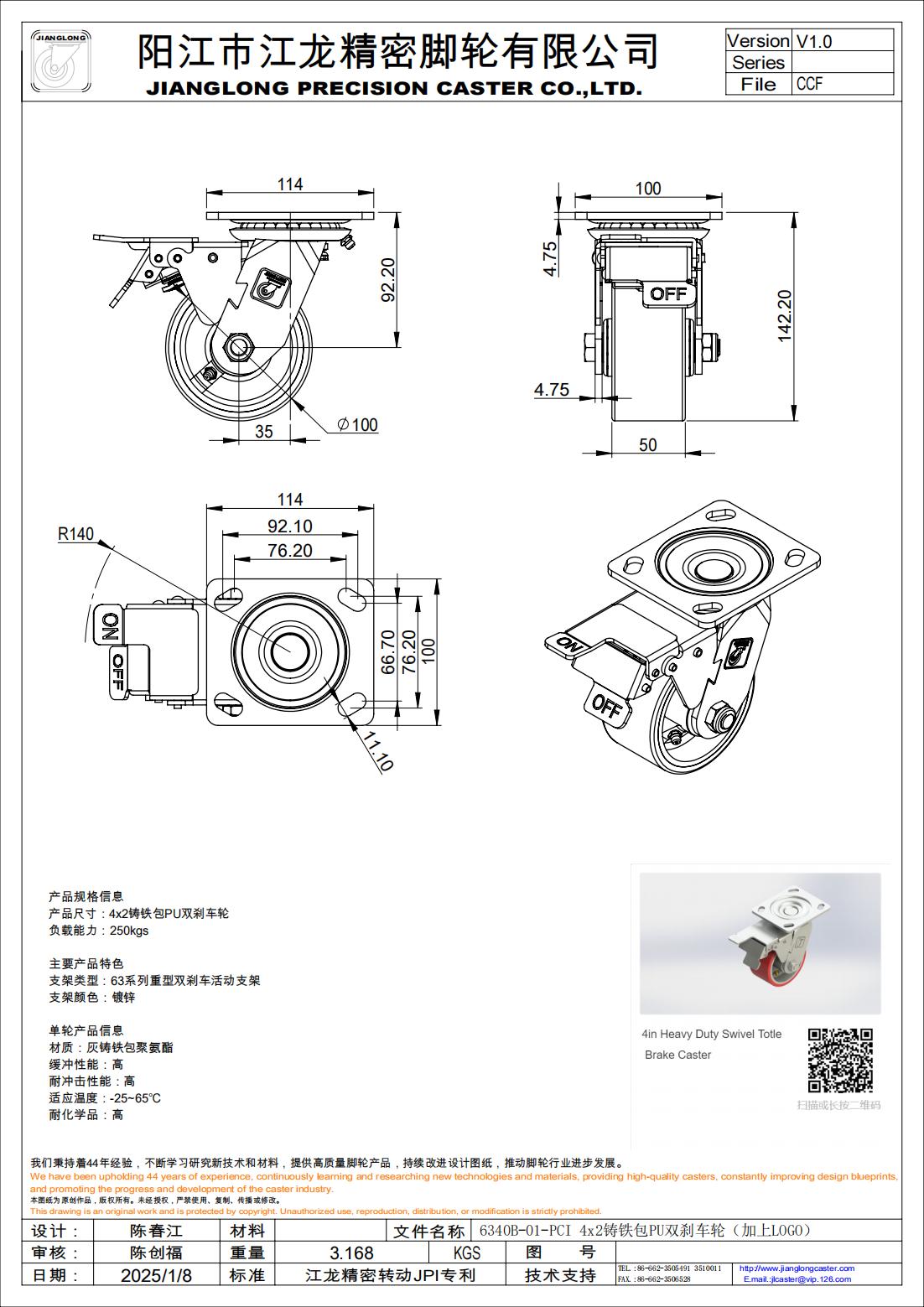 6340B-01-PCI 4x2铸铁包PU双刹车轮（加上LOGO）_00.jpg