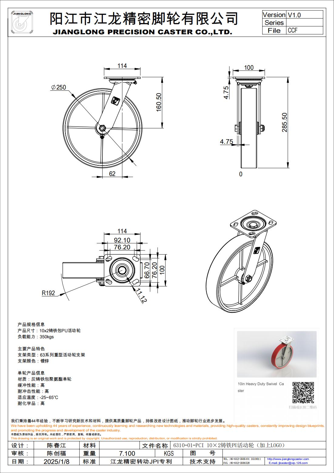 6310-01-PCI 10×2铸铁PU活动轮（加上LOGO）_00.jpg