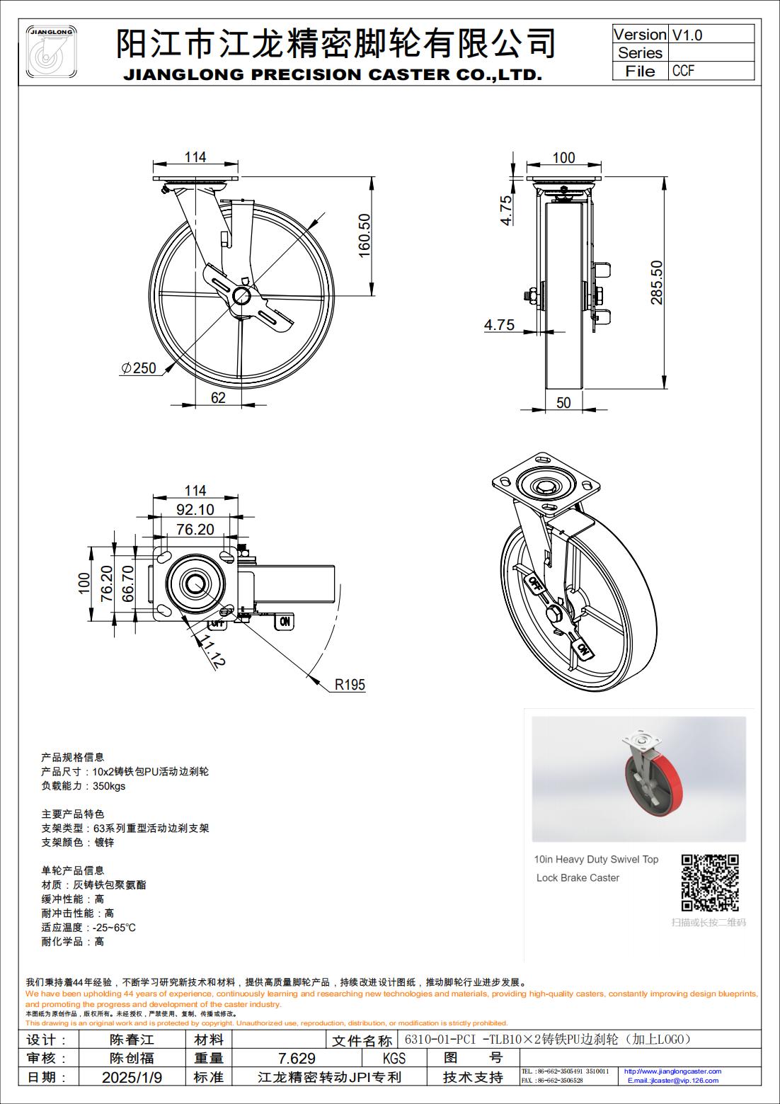 6310-01-PCI -TLB10×2铸铁PU边刹轮（加上LOGO）_00.jpg
