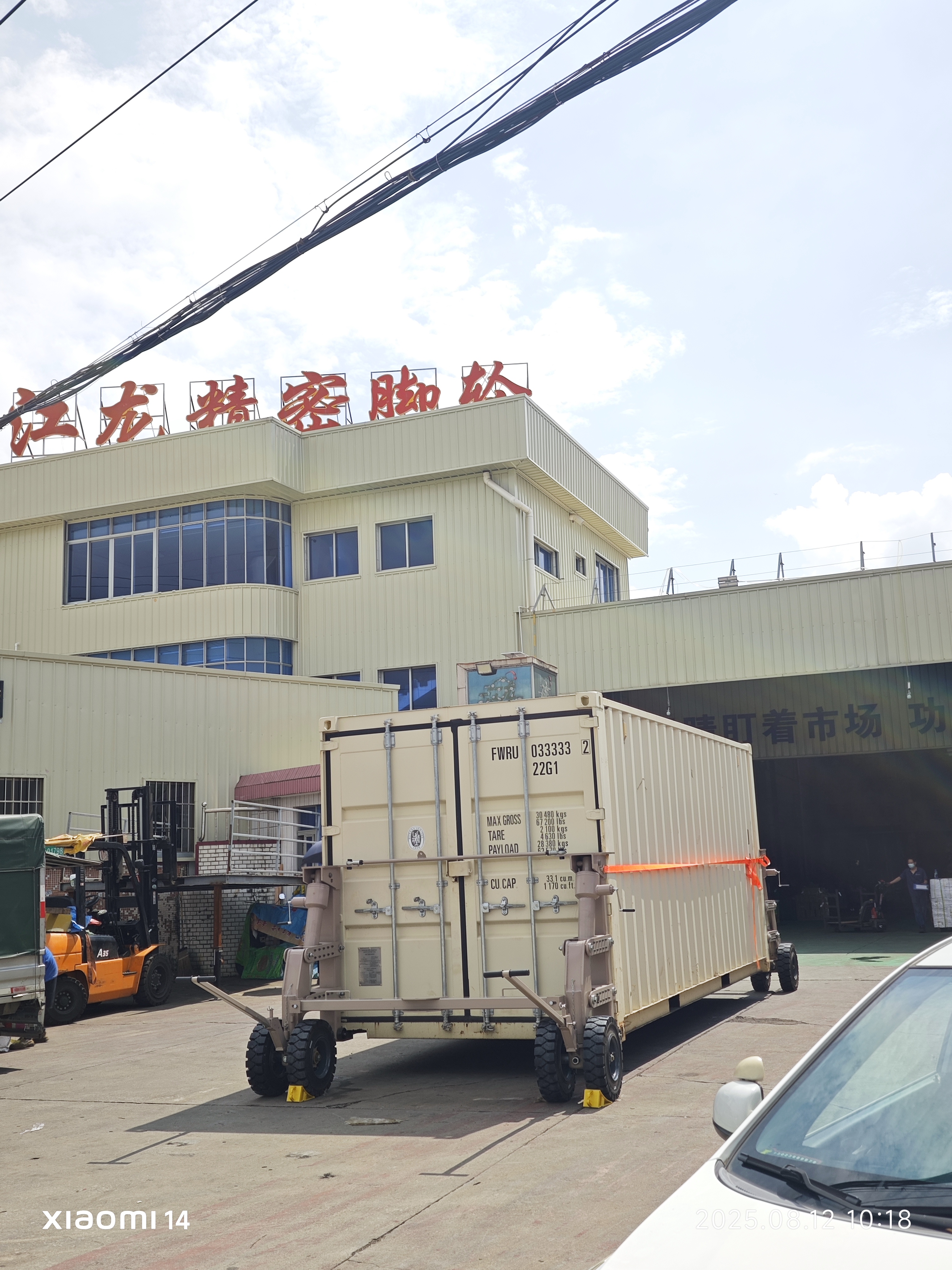集装箱应用